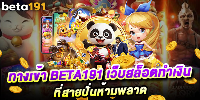 beta191
